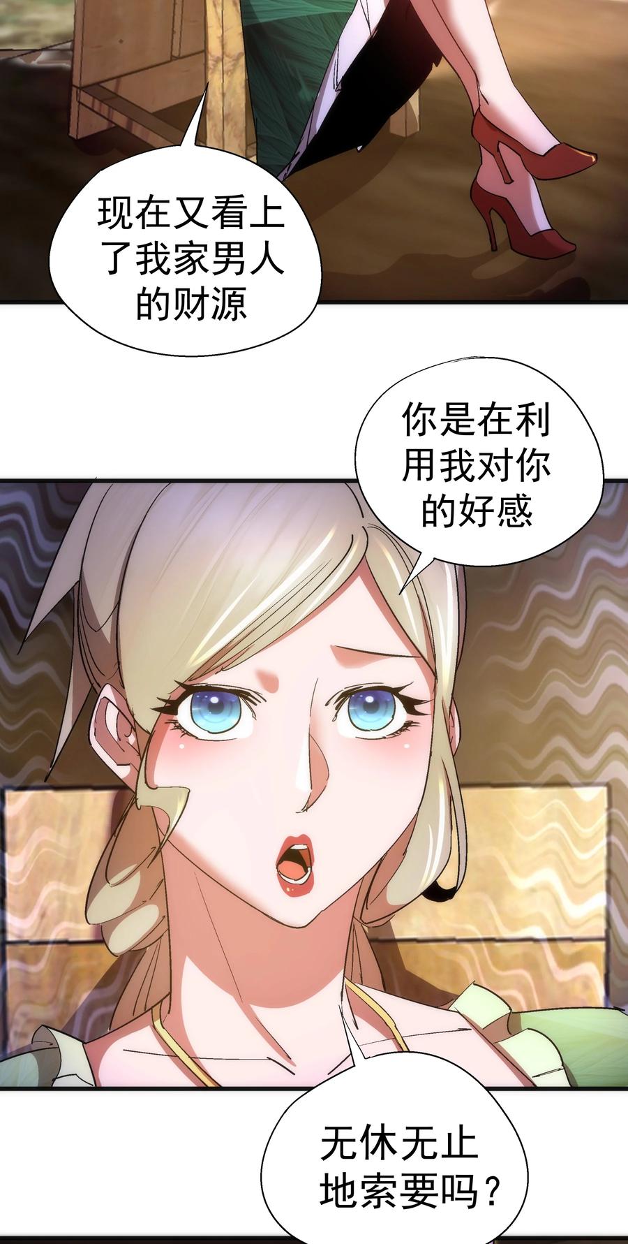 我不是大魔王 - 135 我的难民营 - 第29张图