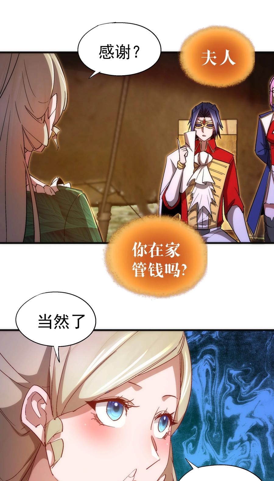 我不是大魔王 - 135 我的难民营 - 第31张图