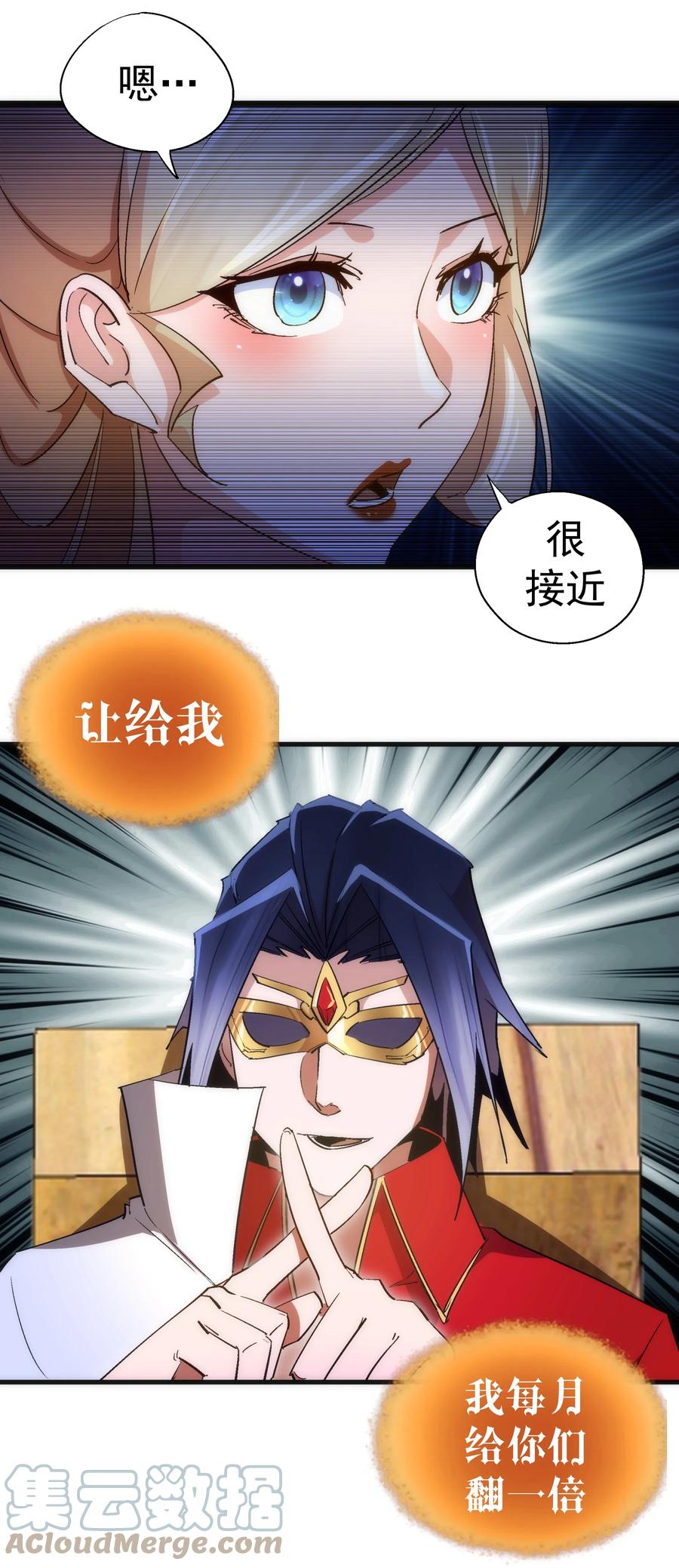 我不是大魔王 - 135 我的难民营 - 第33张图