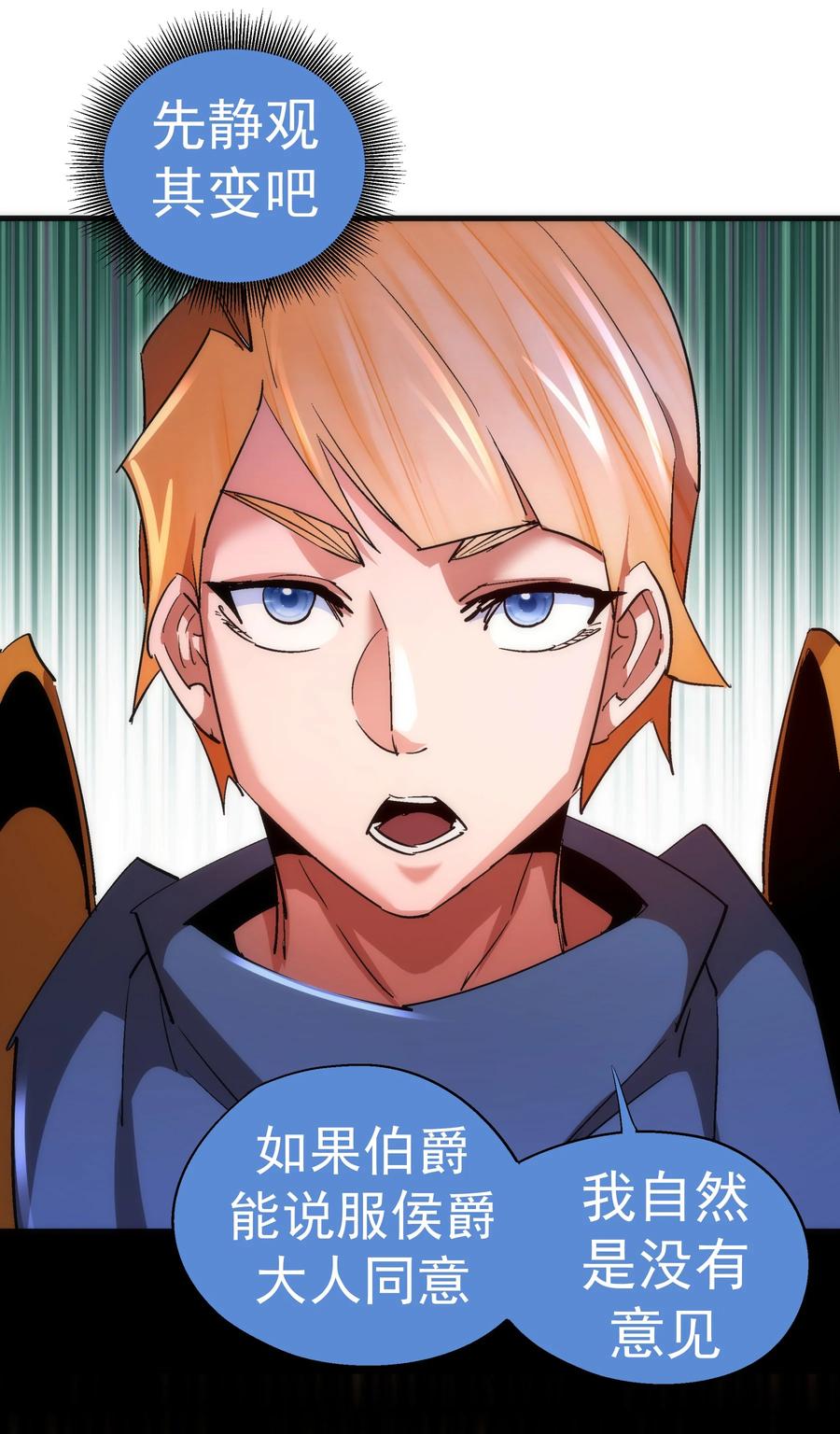 我不是大魔王 - 135 我的难民营 - 第14张图