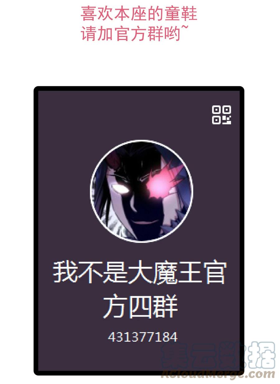 我不是大魔王 - 135 我的难民营 - 第48张图