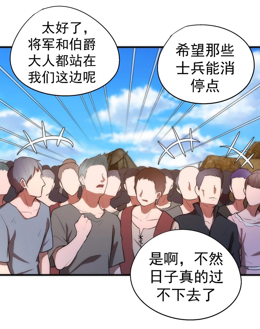 我不是大魔王 - 135 我的难民营 - 第10张图