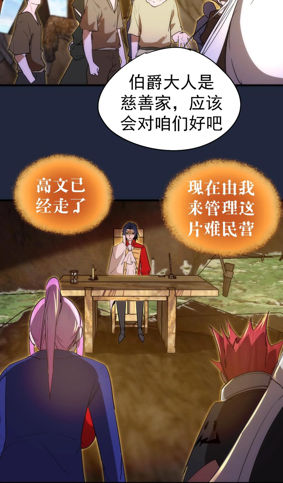 我不是大魔王 - 135 我的难民营 - 第43张图