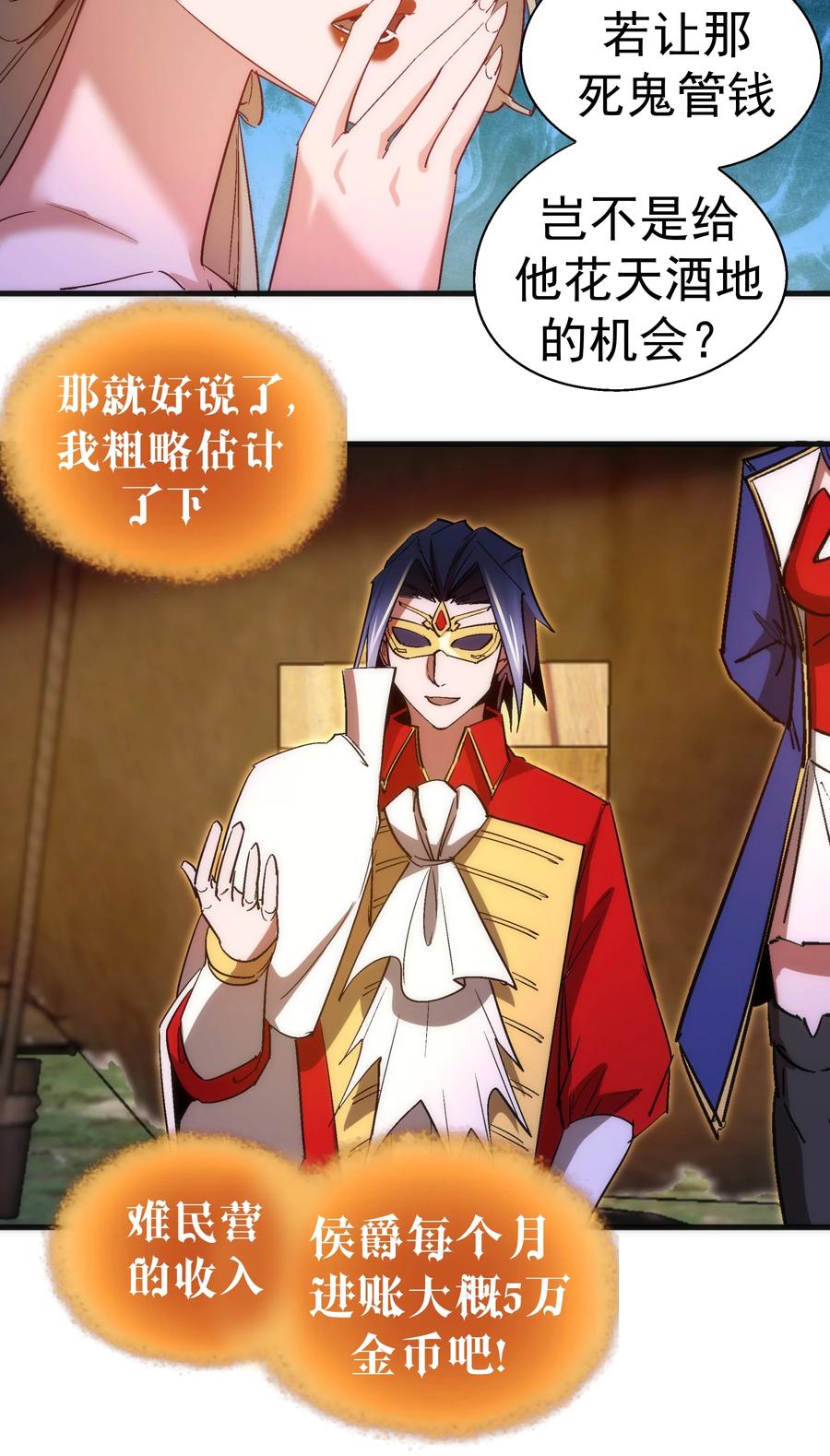 我不是大魔王 - 135 我的难民营 - 第32张图