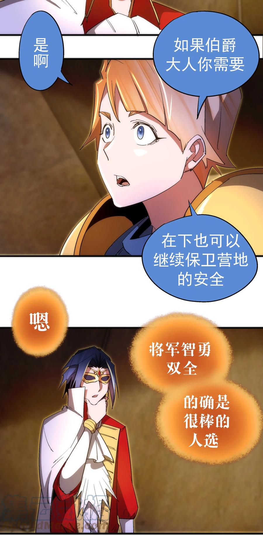 我不是大魔王 - 135 我的难民营 - 第39张图