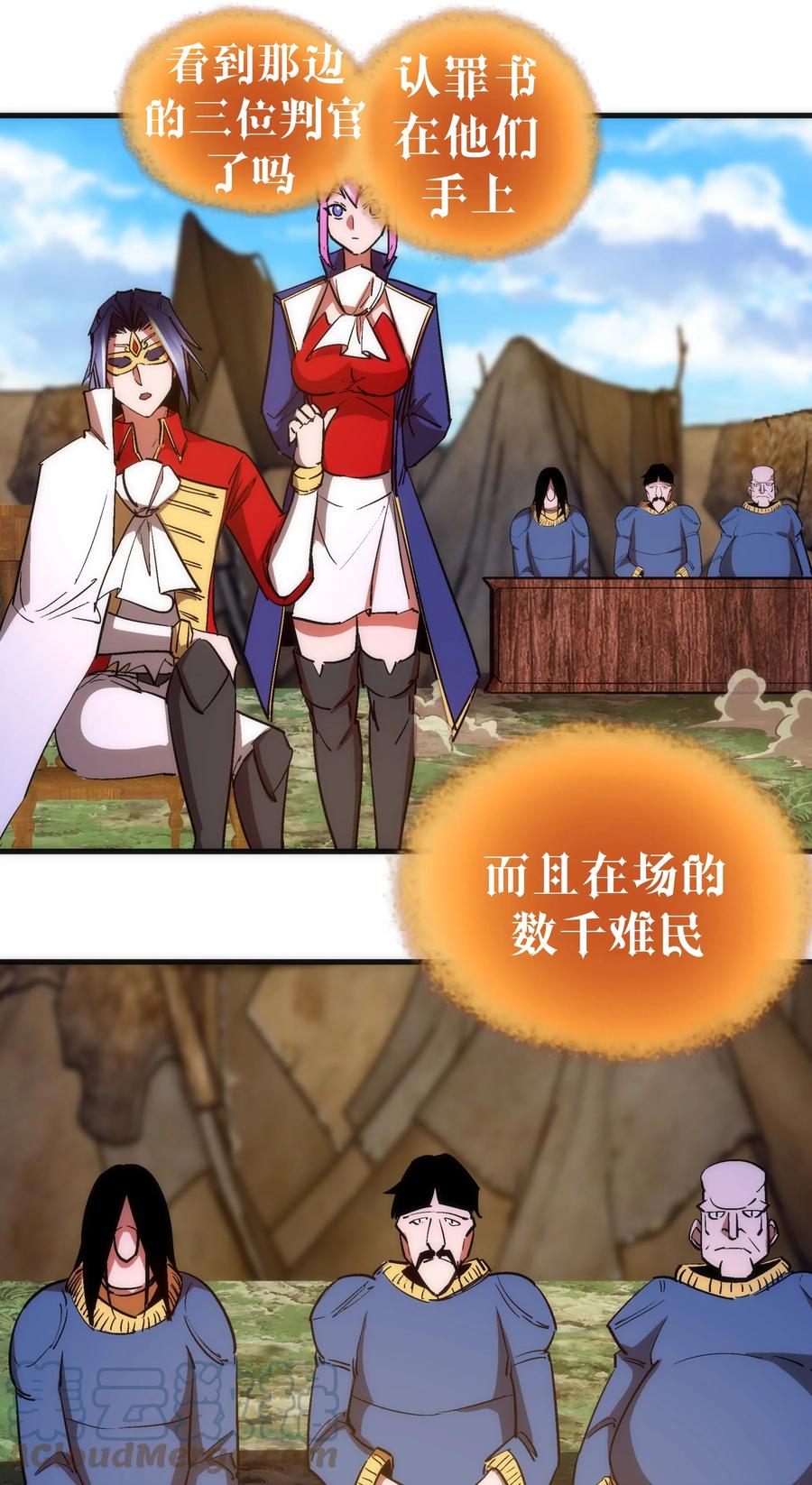 我不是大魔王 - 135 我的难民营 - 第3张图