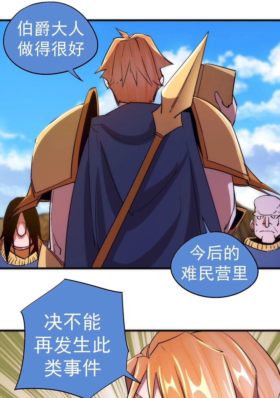 我不是大魔王 - 135 我的难民营 - 第8张图