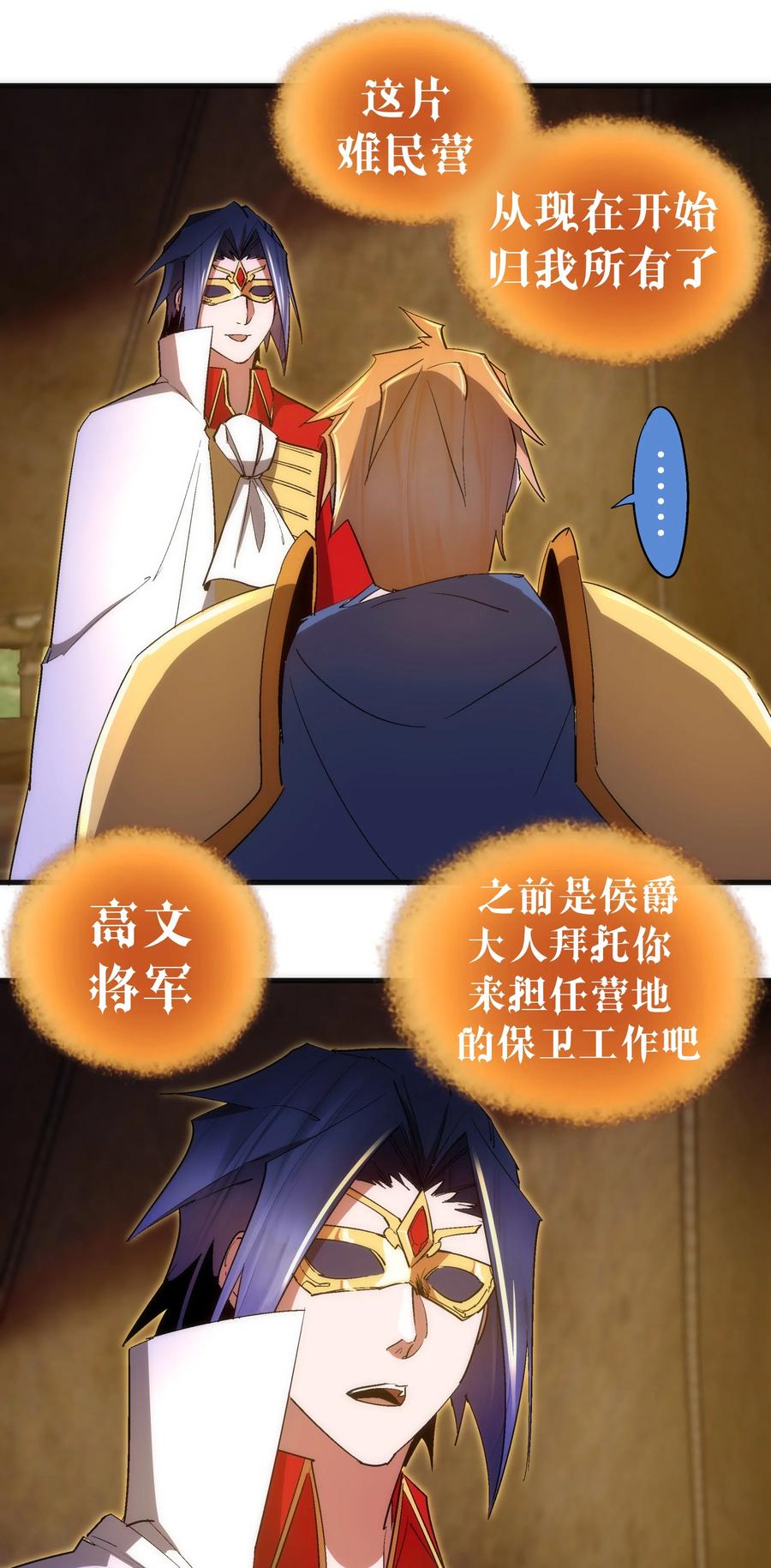 我不是大魔王 - 135 我的难民营 - 第38张图