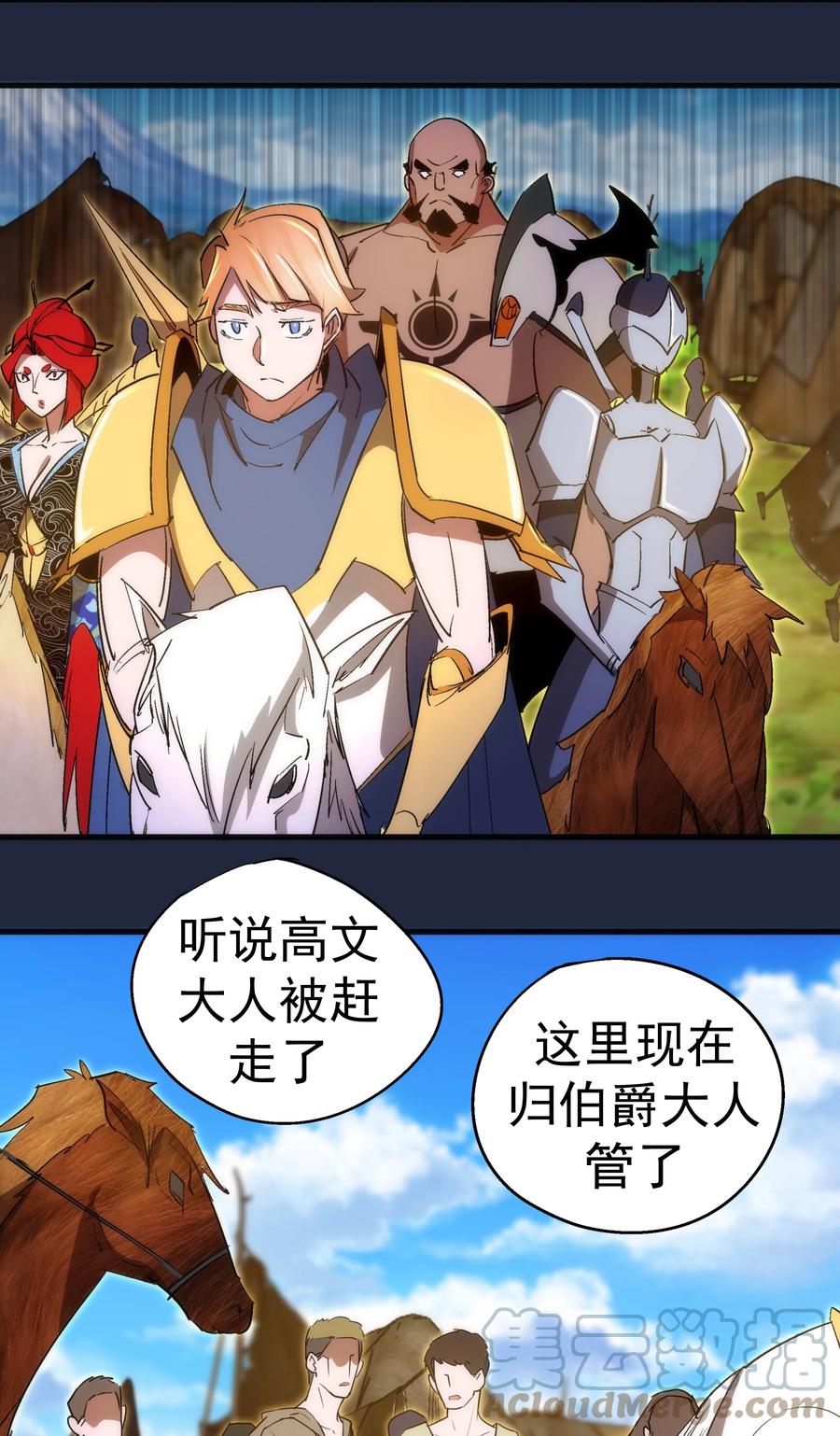 我不是大魔王 - 135 我的难民营 - 第42张图