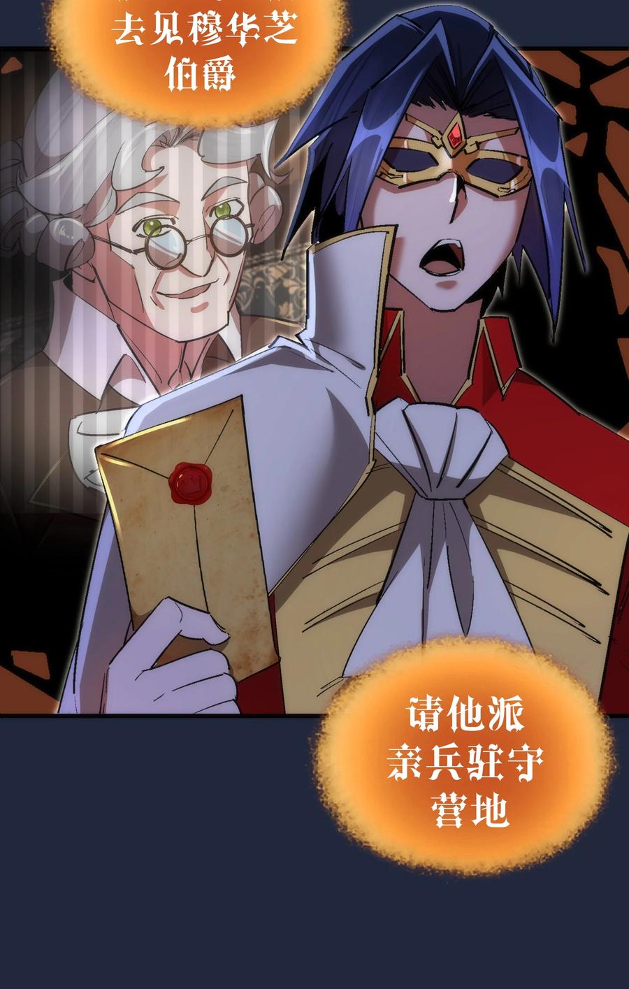 我不是大魔王 - 135 我的难民营 - 第46张图