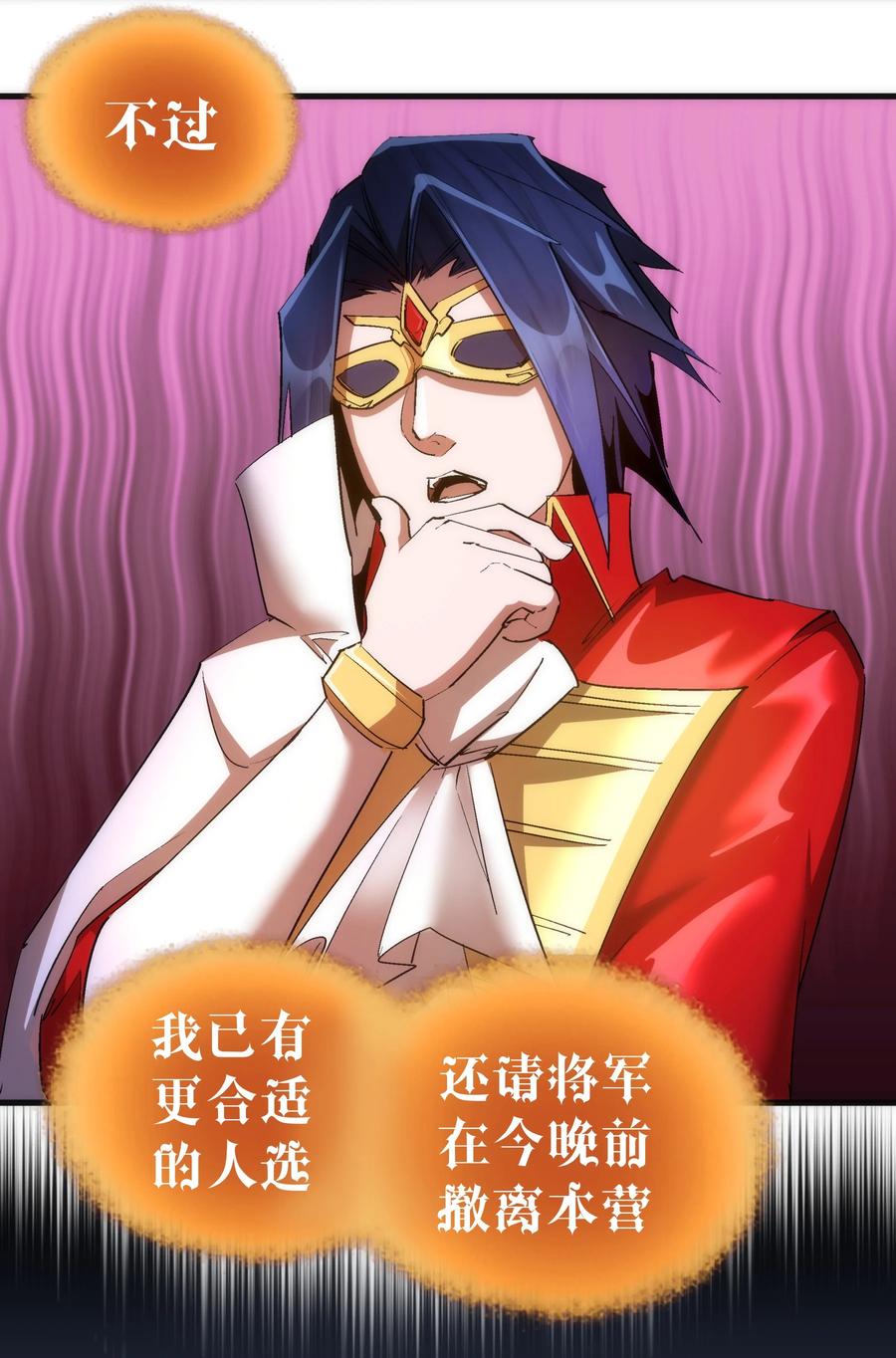 我不是大魔王 - 135 我的难民营 - 第40张图