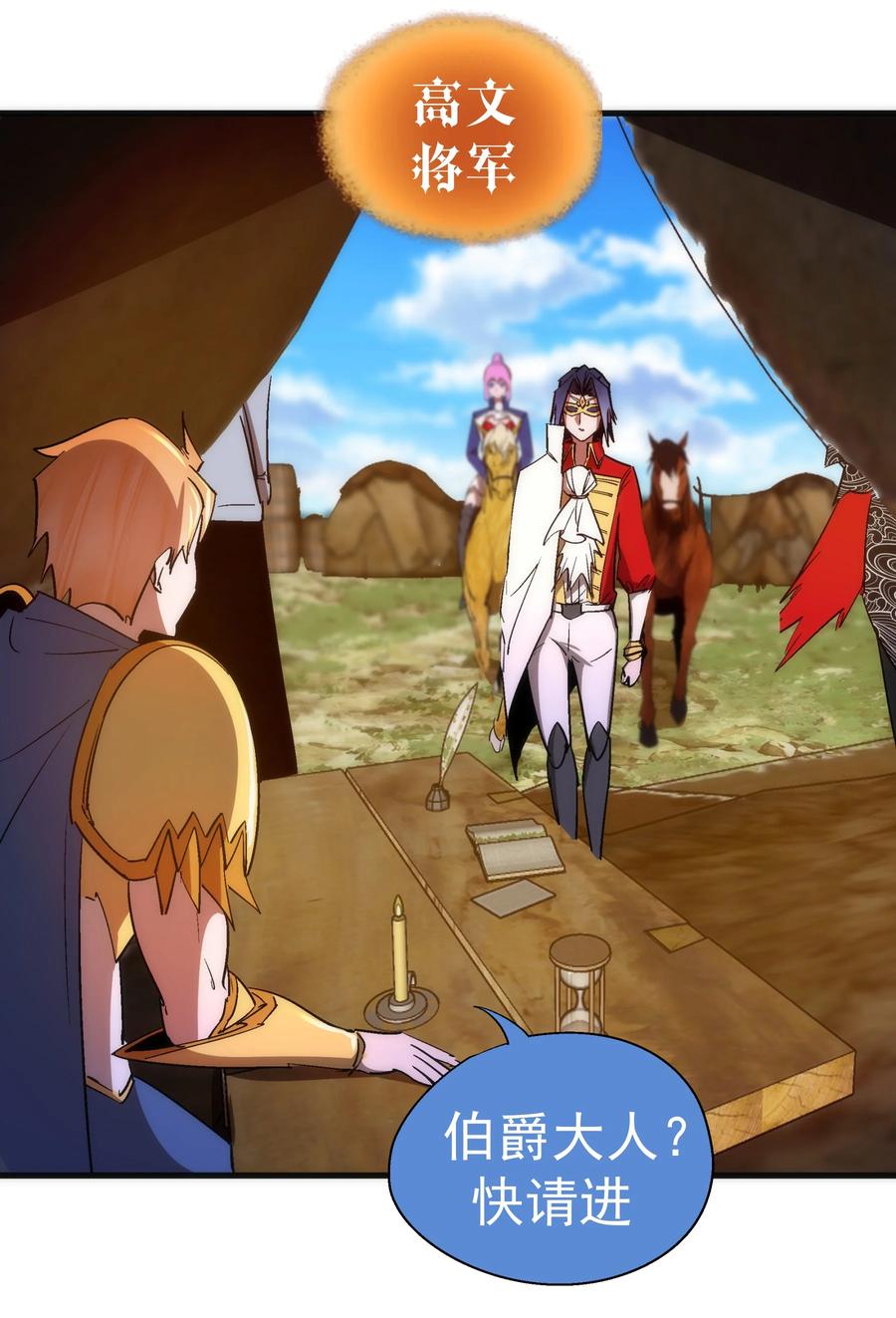 我不是大魔王 - 135 我的难民营 - 第34张图