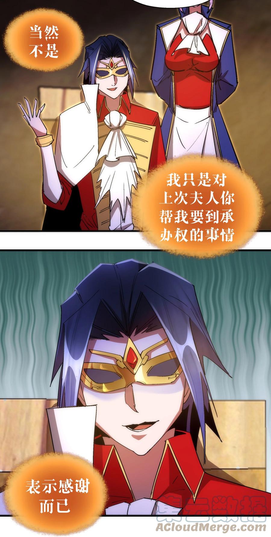 我不是大魔王 - 135 我的难民营 - 第30张图