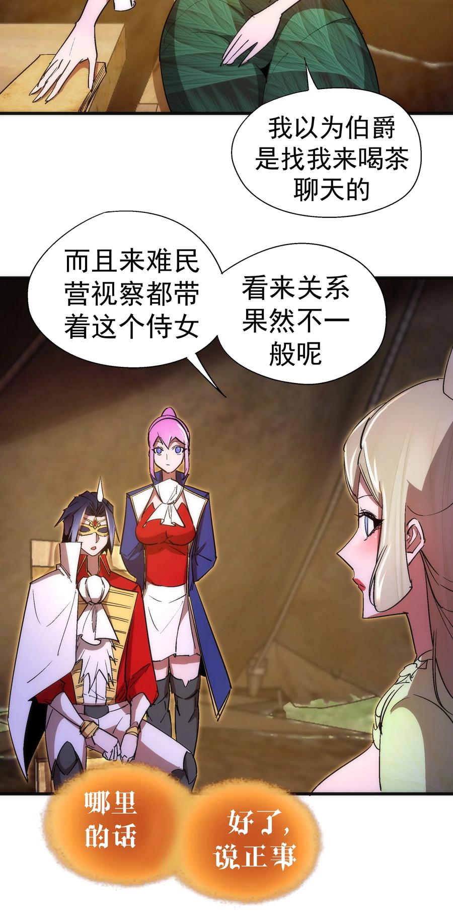 我不是大魔王 - 135 我的难民营 - 第26张图