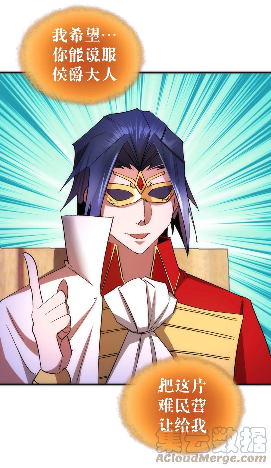 我不是大魔王 - 135 我的难民营 - 第27张图