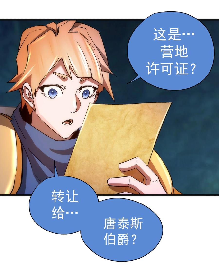 我不是大魔王 - 135 我的难民营 - 第37张图