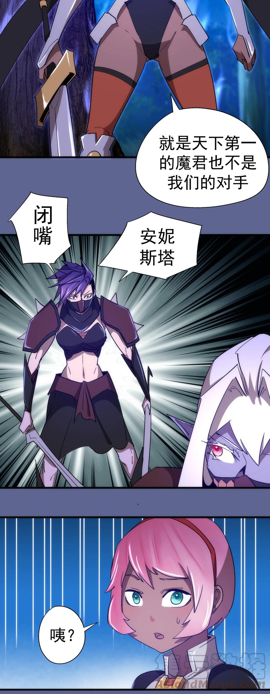 我不是大魔王 - 136 遭遇战 - 第34张图