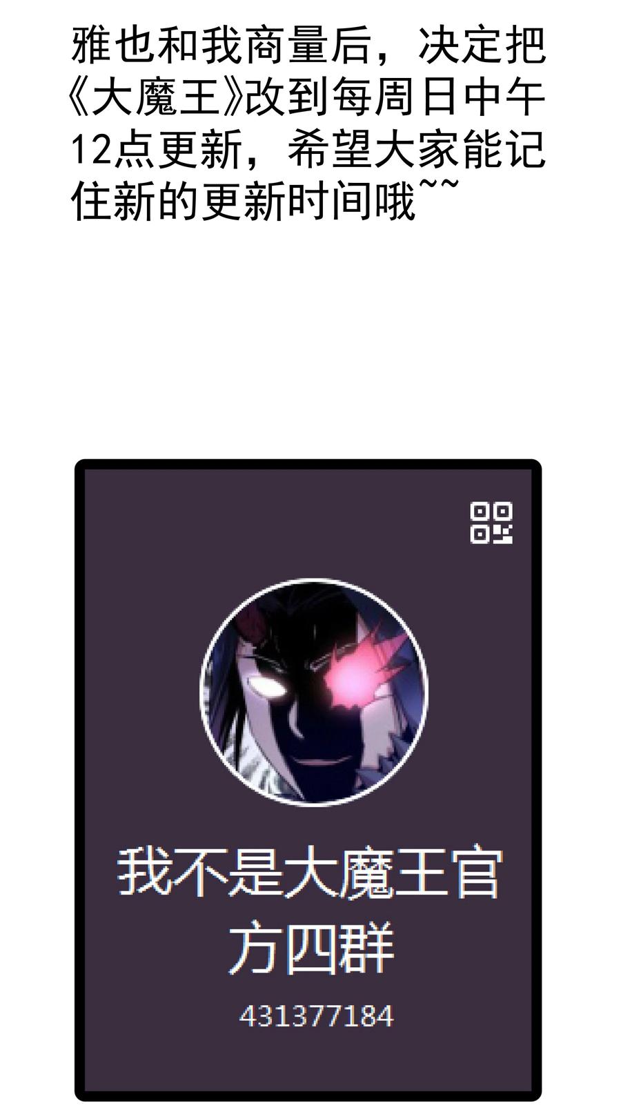 我不是大魔王 - 136 遭遇战 - 第44张图