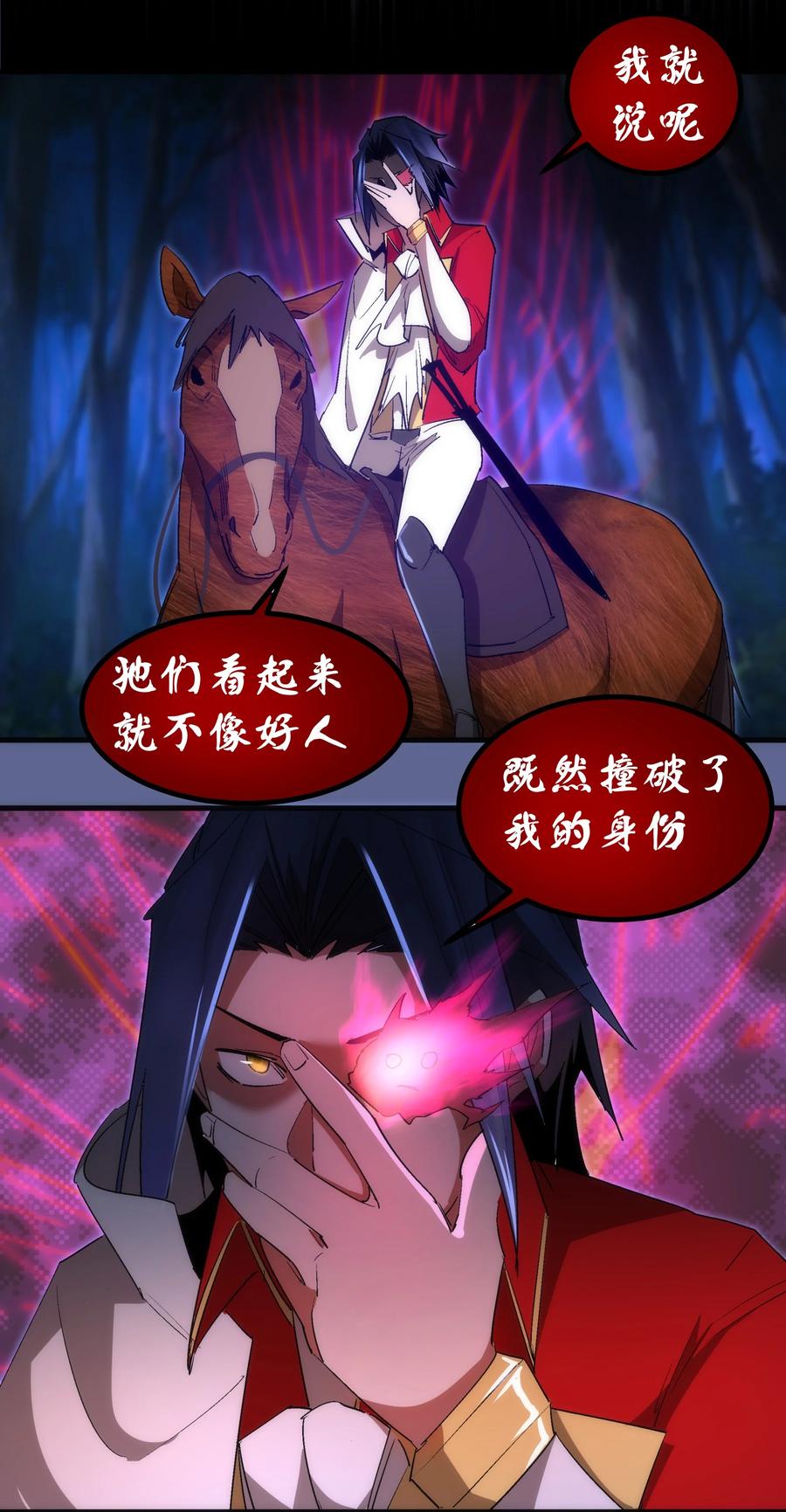 我不是大魔王 - 136 遭遇战 - 第39张图