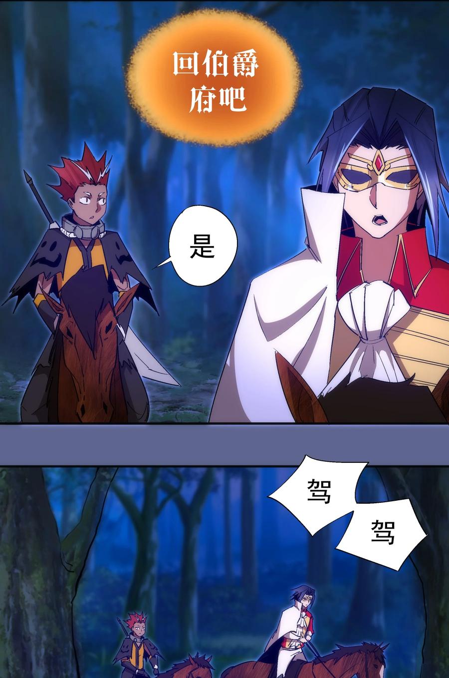 我不是大魔王 - 136 遭遇战 - 第17张图