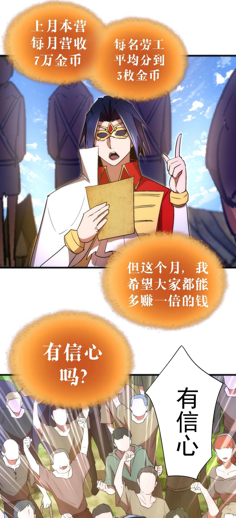 我不是大魔王 - 136 遭遇战 - 第8张图