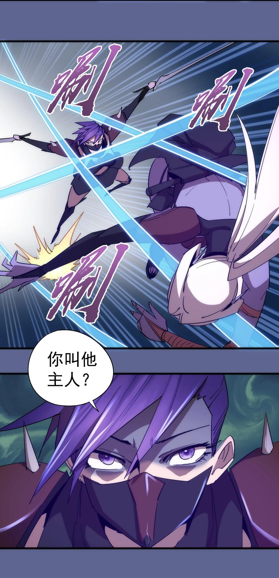 我不是大魔王 - 136 遭遇战 - 第27张图