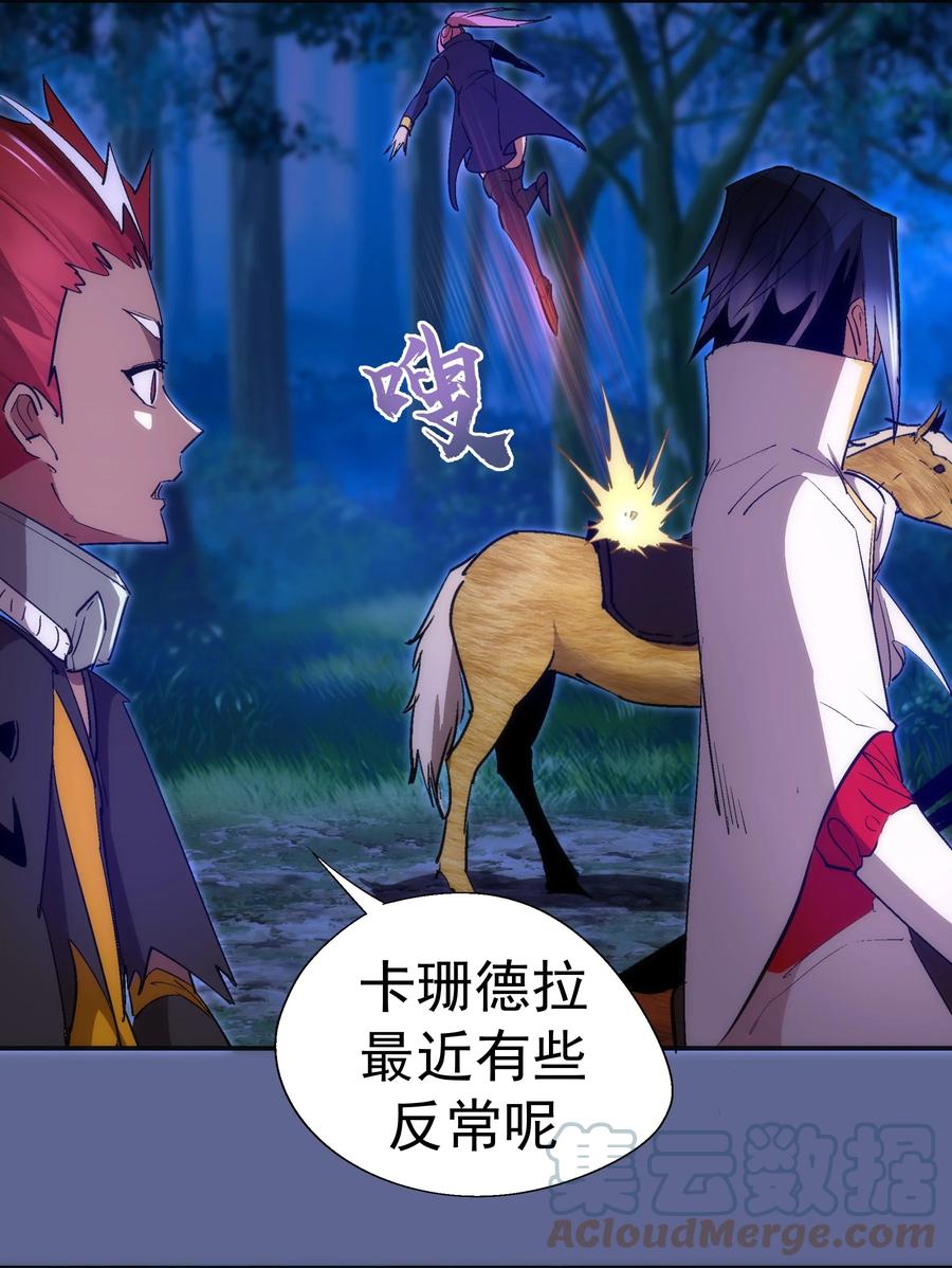 我不是大魔王 - 136 遭遇战 - 第16张图