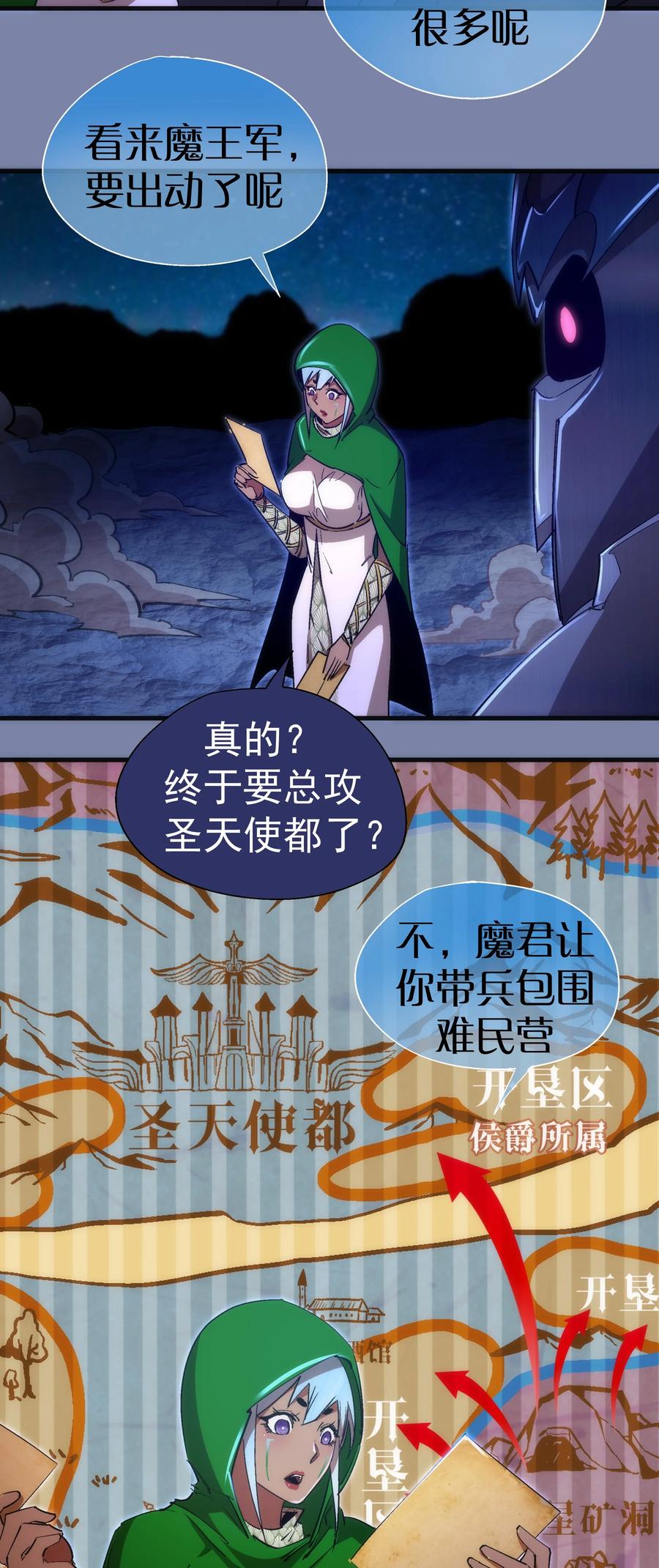 我不是大魔王 - 136 遭遇战 - 第5张图