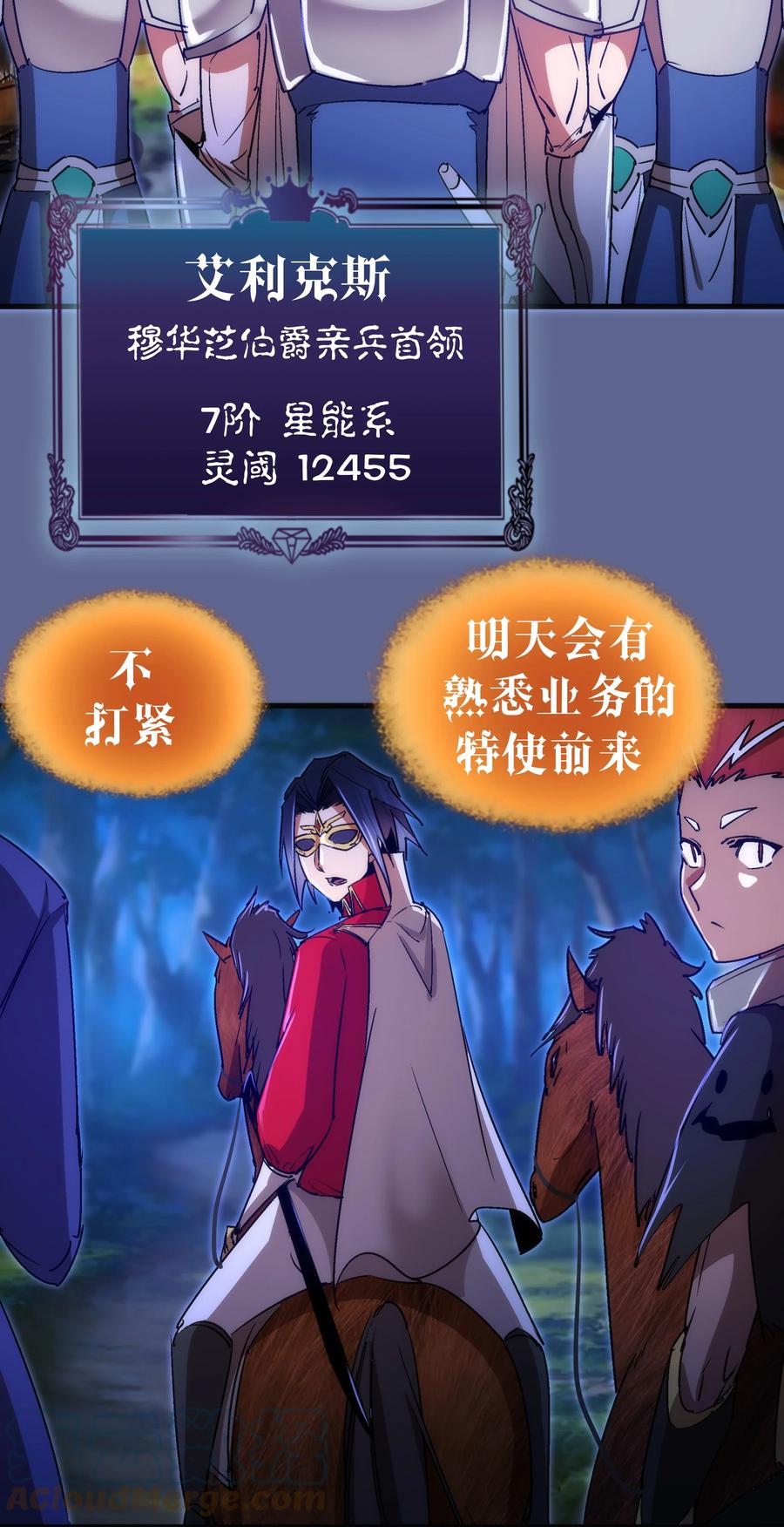 我不是大魔王 - 136 遭遇战 - 第13张图