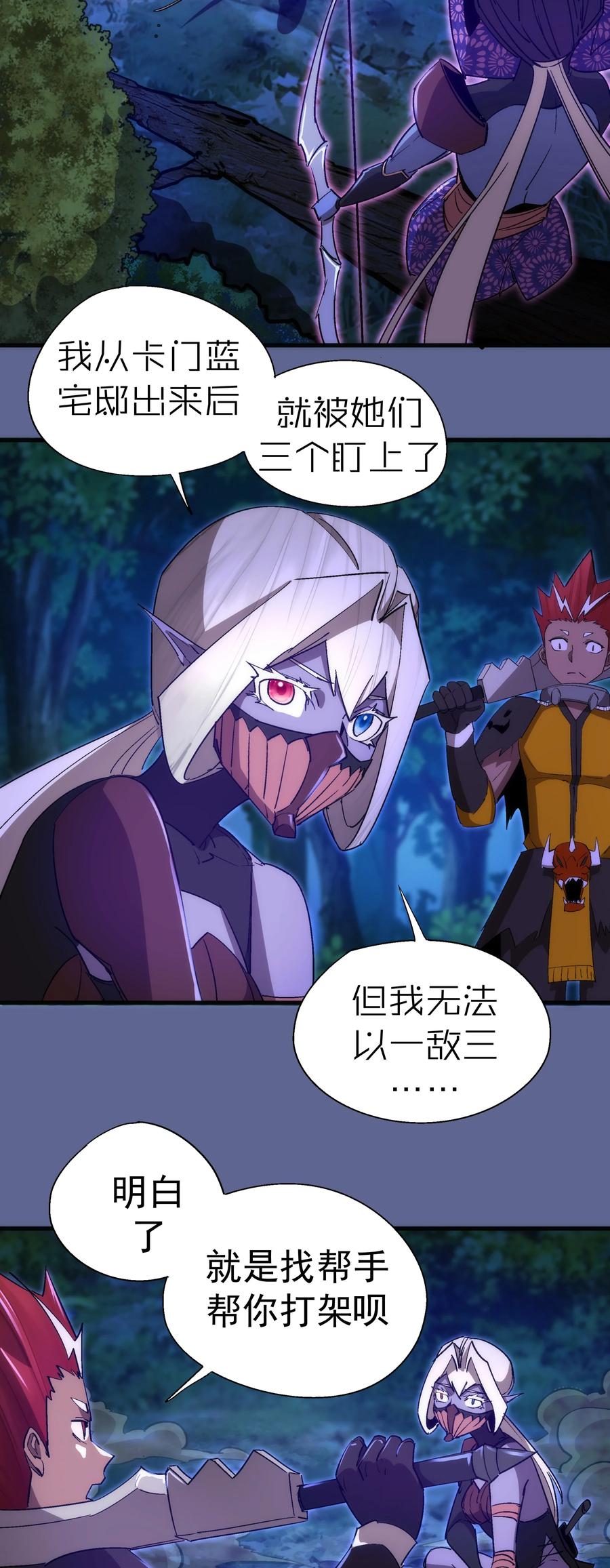 我不是大魔王 - 136 遭遇战 - 第32张图