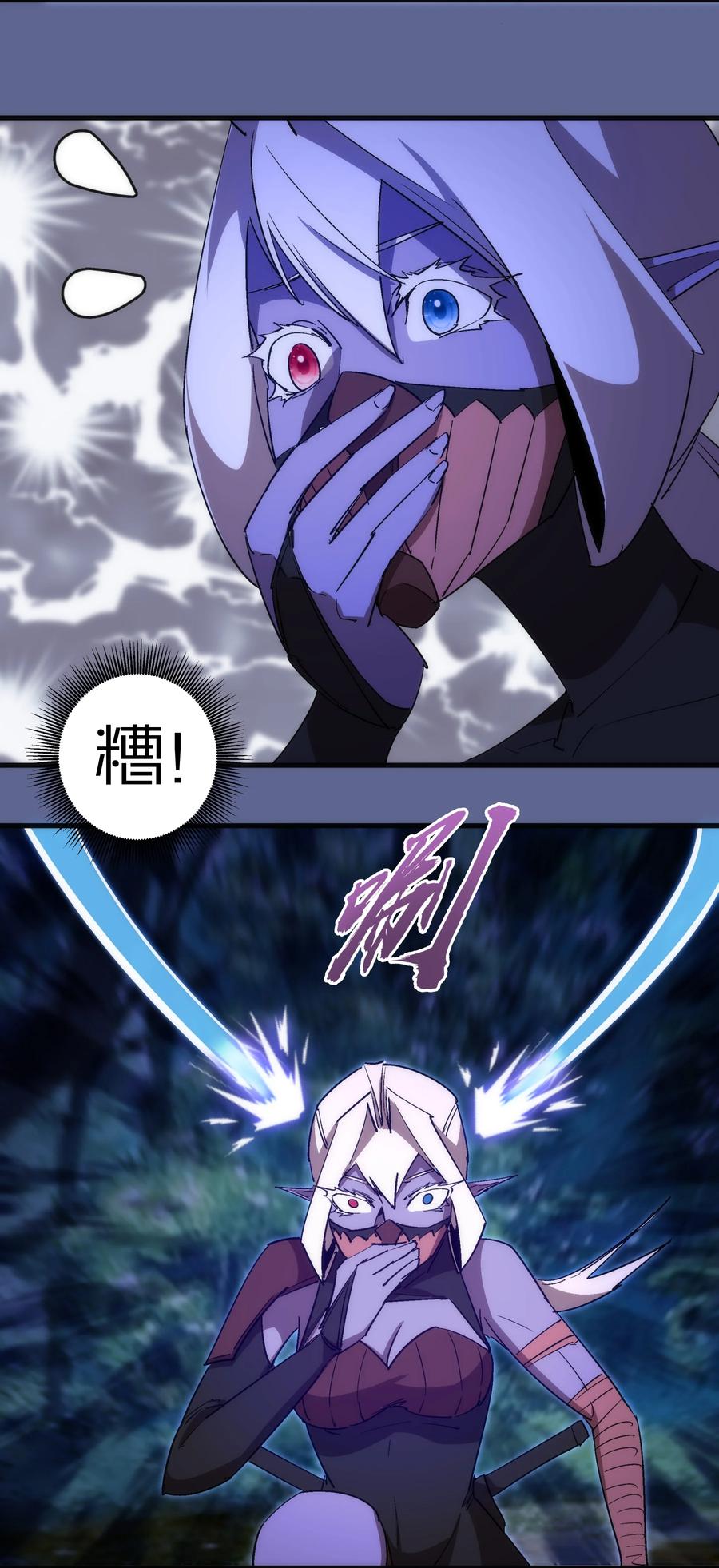 我不是大魔王 - 136 遭遇战 - 第26张图