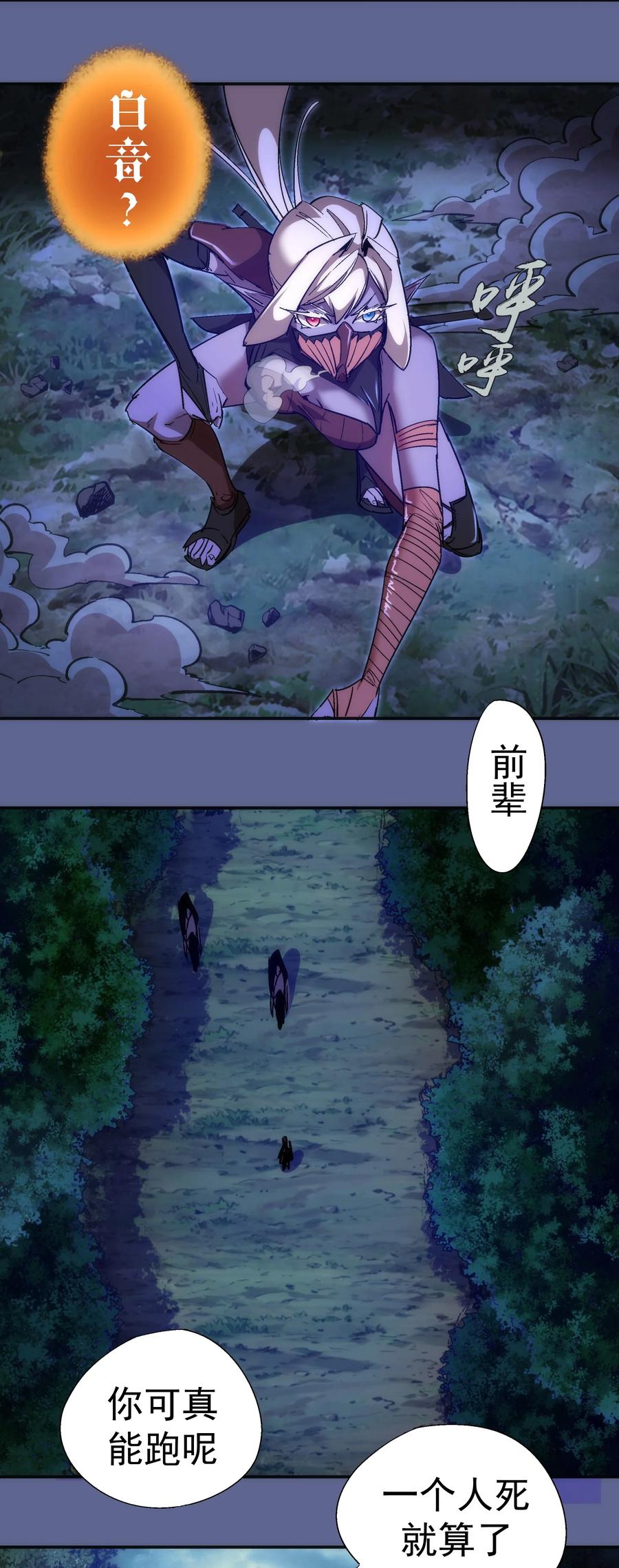 我不是大魔王 - 136 遭遇战 - 第20张图