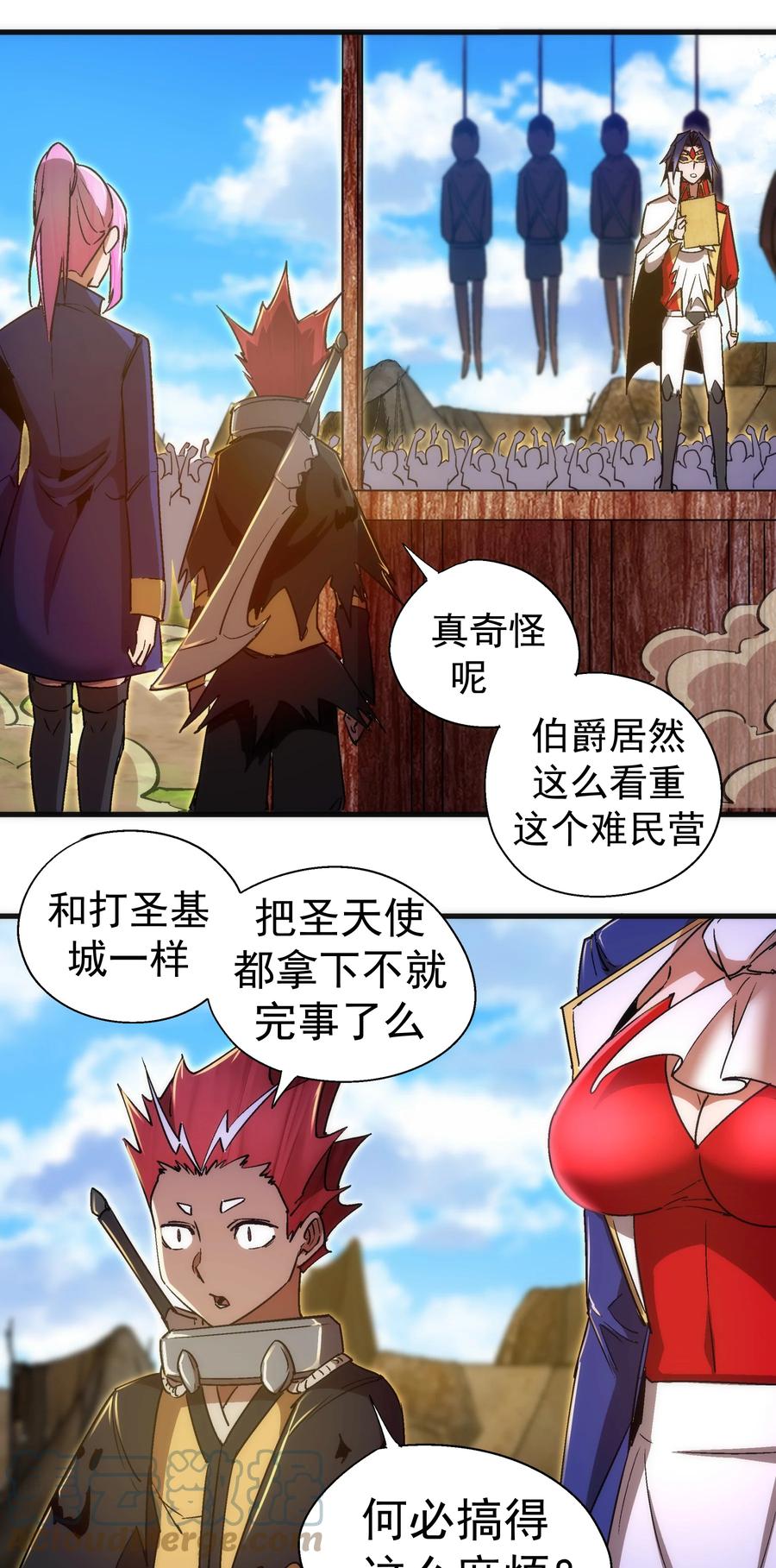 我不是大魔王 - 136 遭遇战 - 第10张图