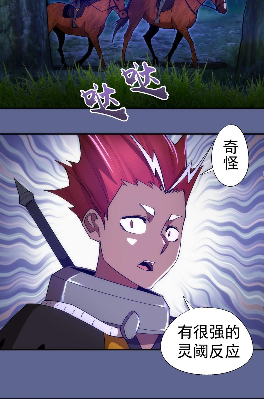 我不是大魔王 - 136 遭遇战 - 第18张图