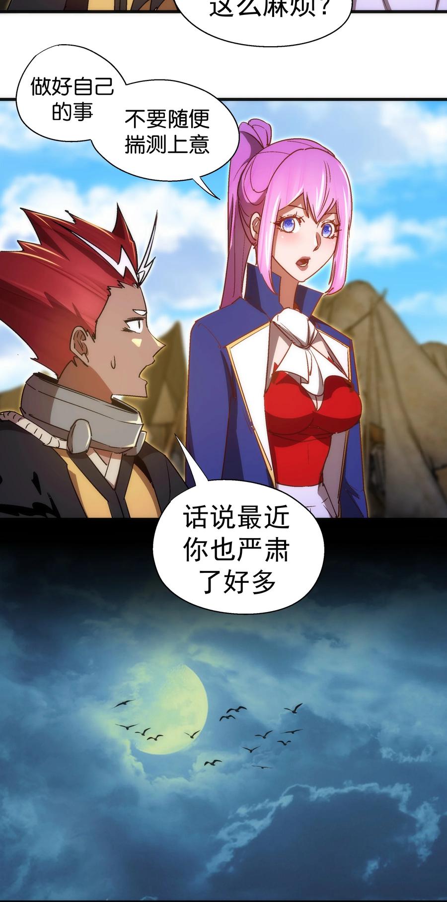 我不是大魔王 - 136 遭遇战 - 第11张图