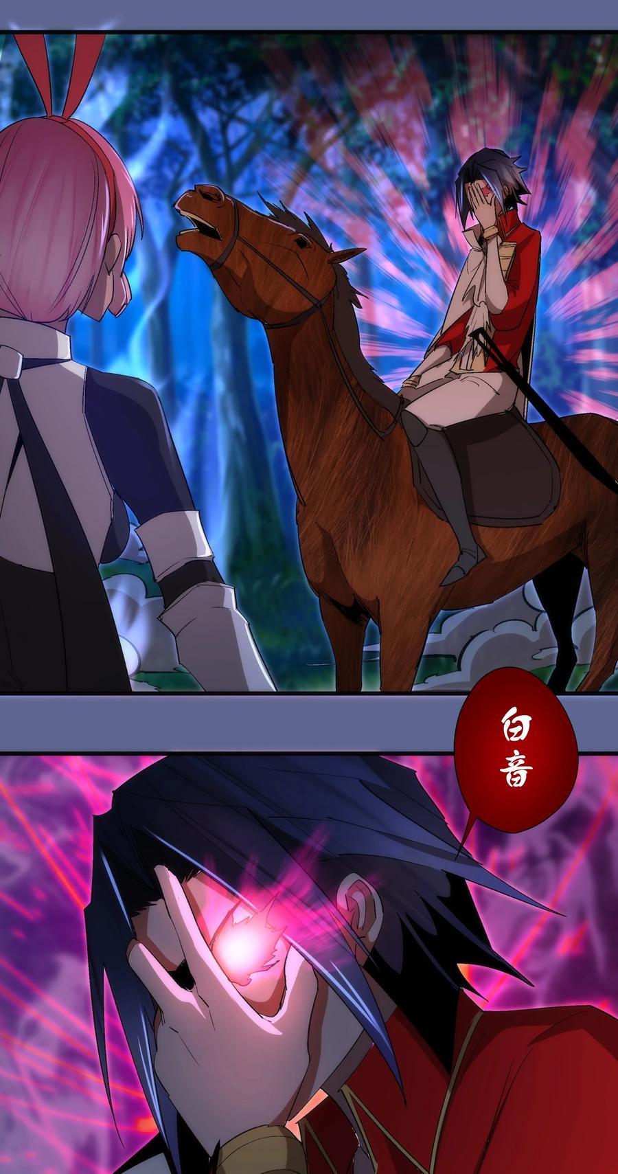 我不是大魔王 - 136 遭遇战 - 第35张图