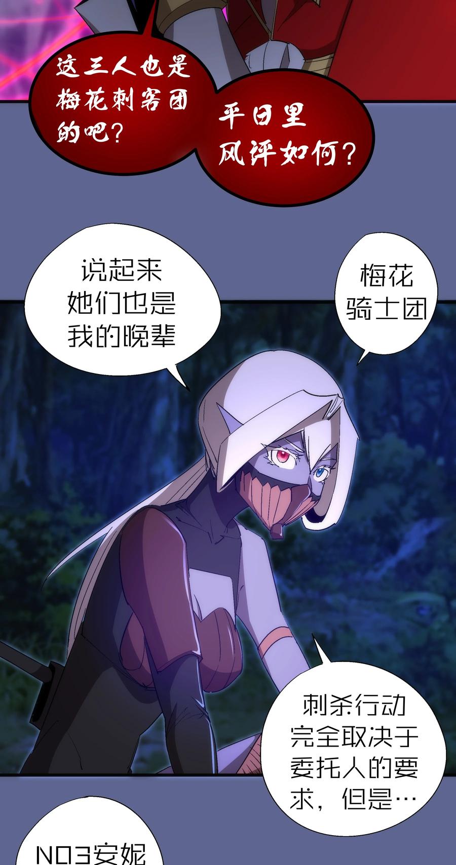 我不是大魔王 - 136 遭遇战 - 第36张图