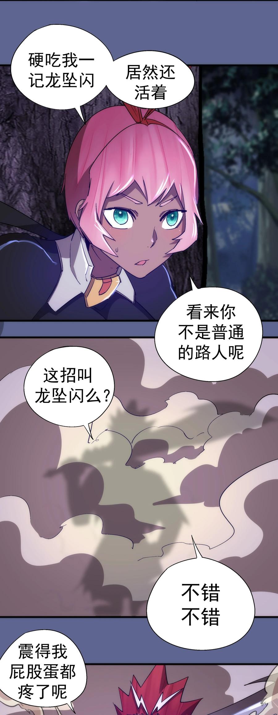 我不是大魔王 - 136 遭遇战 - 第30张图