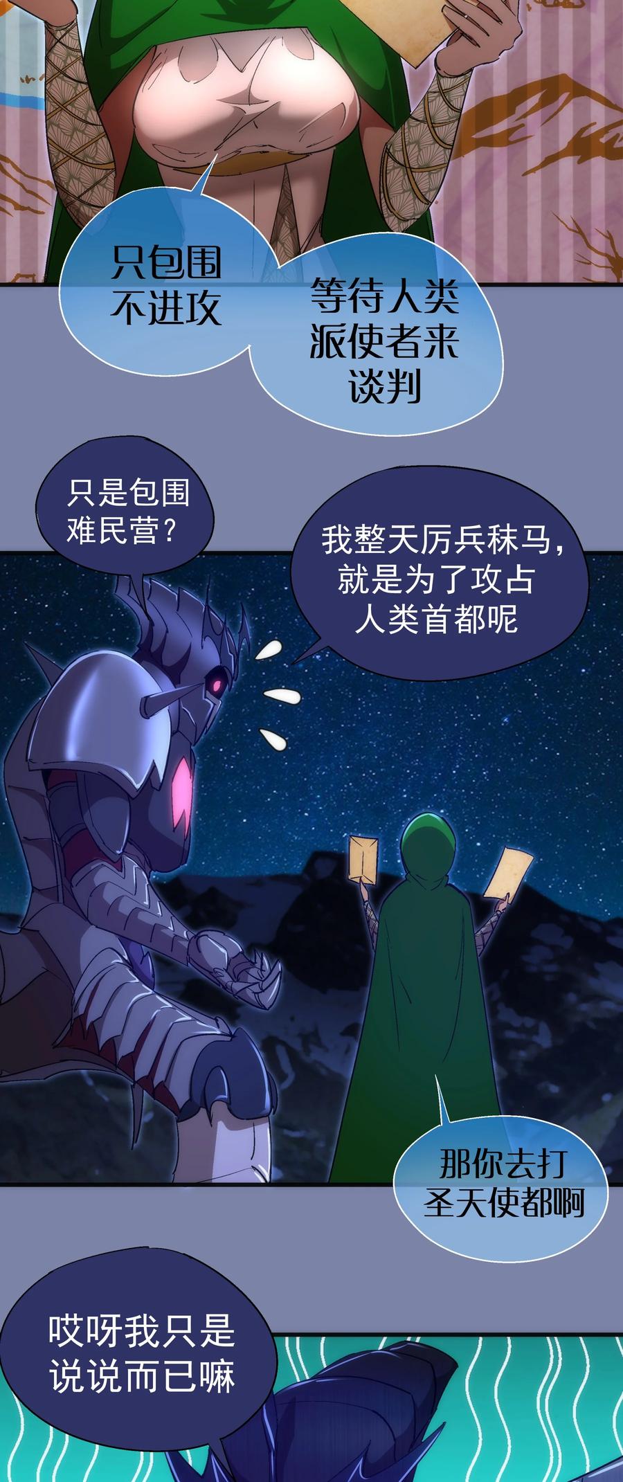 我不是大魔王 - 136 遭遇战 - 第6张图