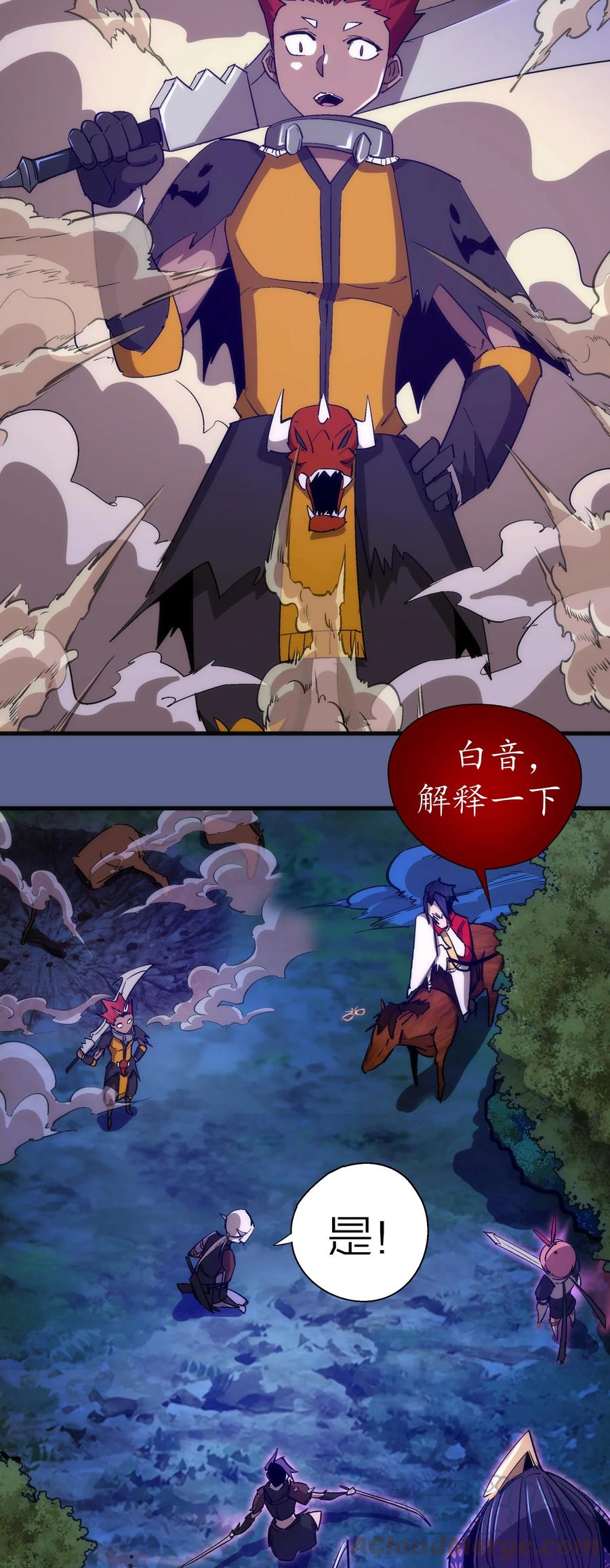 我不是大魔王 - 136 遭遇战 - 第31张图