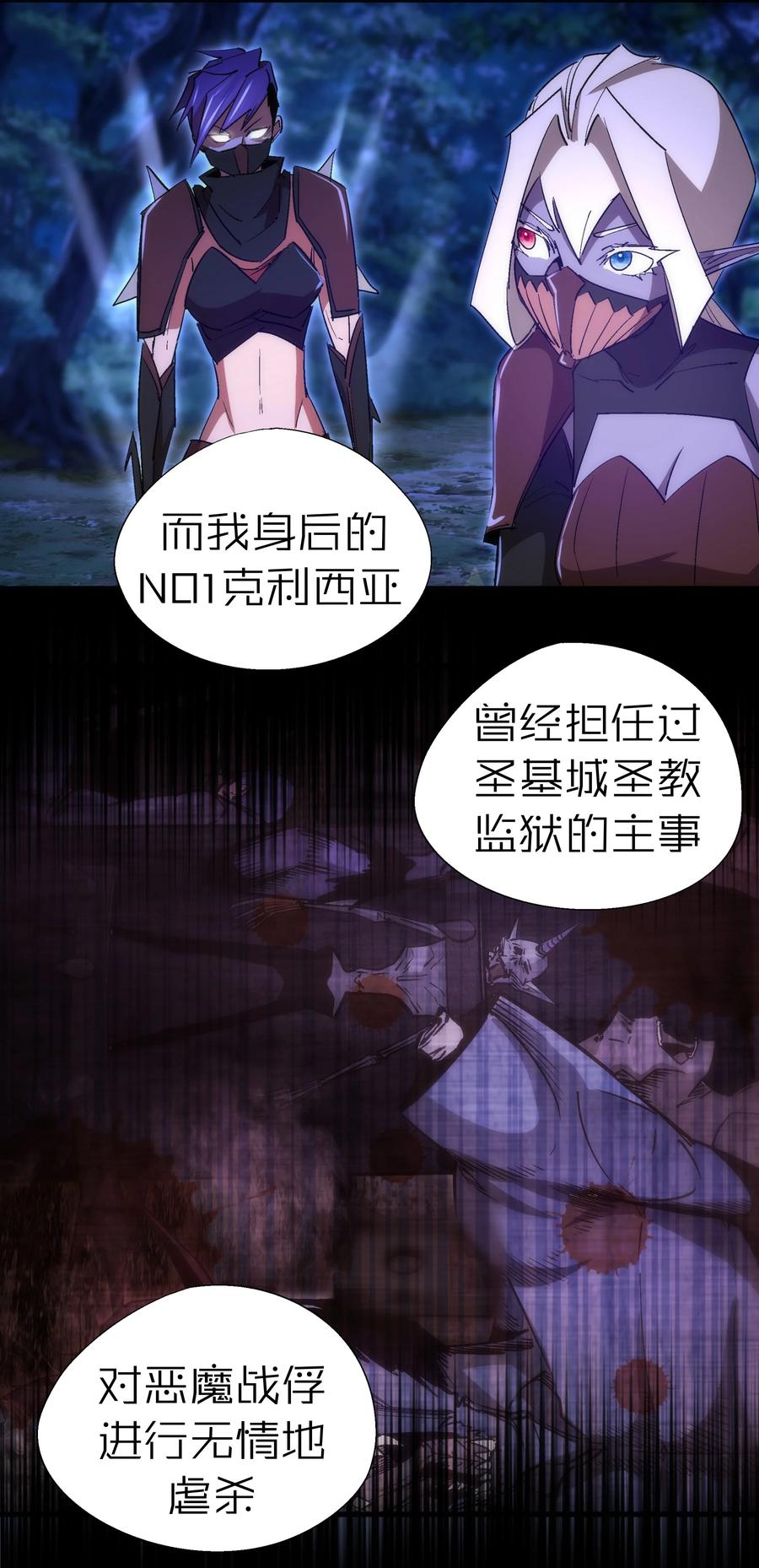 我不是大魔王 - 136 遭遇战 - 第38张图