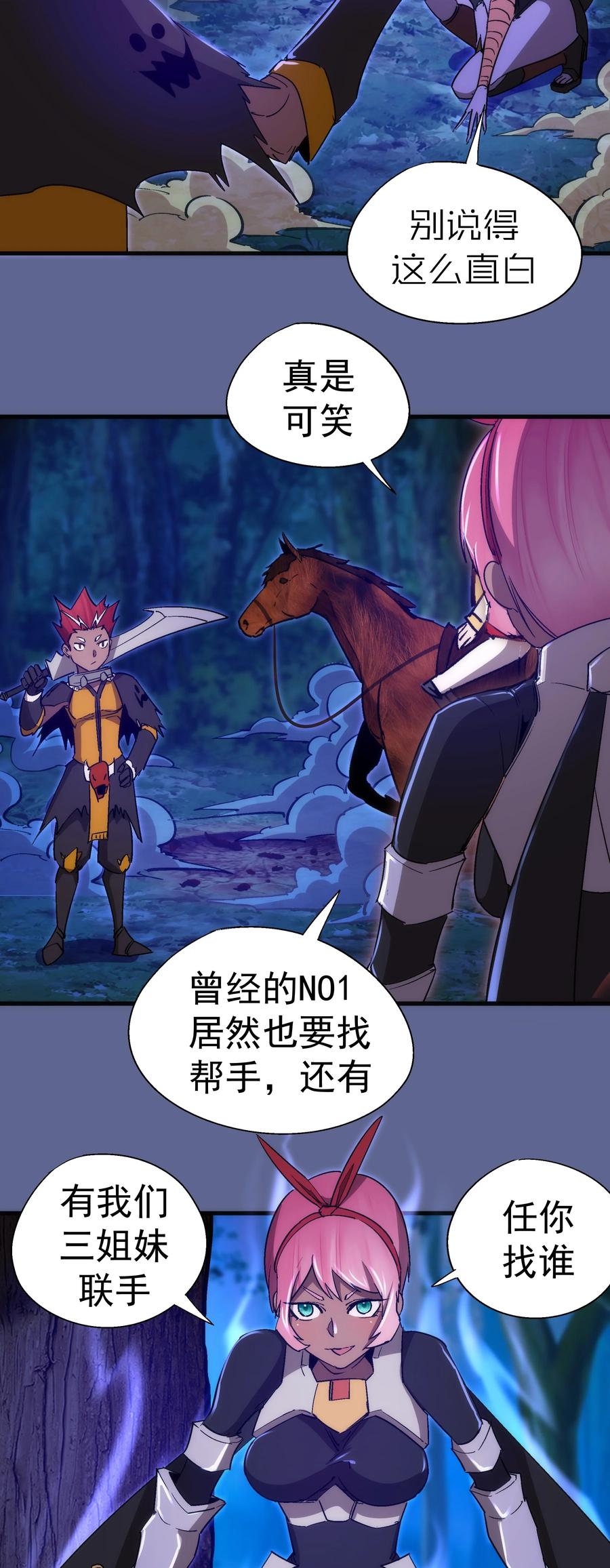 我不是大魔王 - 136 遭遇战 - 第33张图