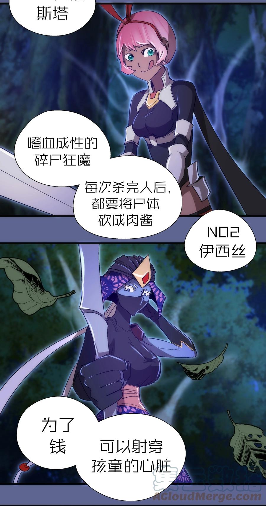 我不是大魔王 - 136 遭遇战 - 第37张图