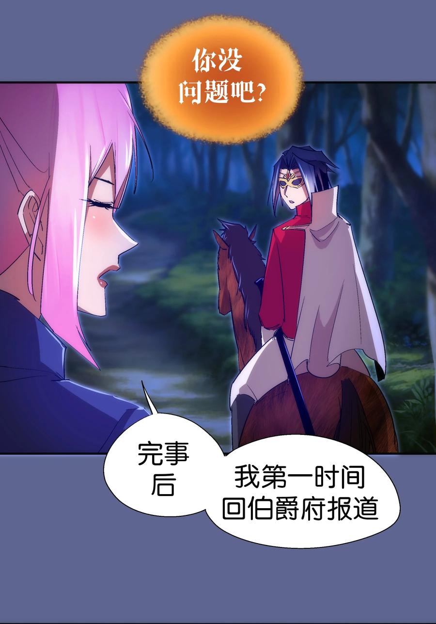 我不是大魔王 - 136 遭遇战 - 第15张图