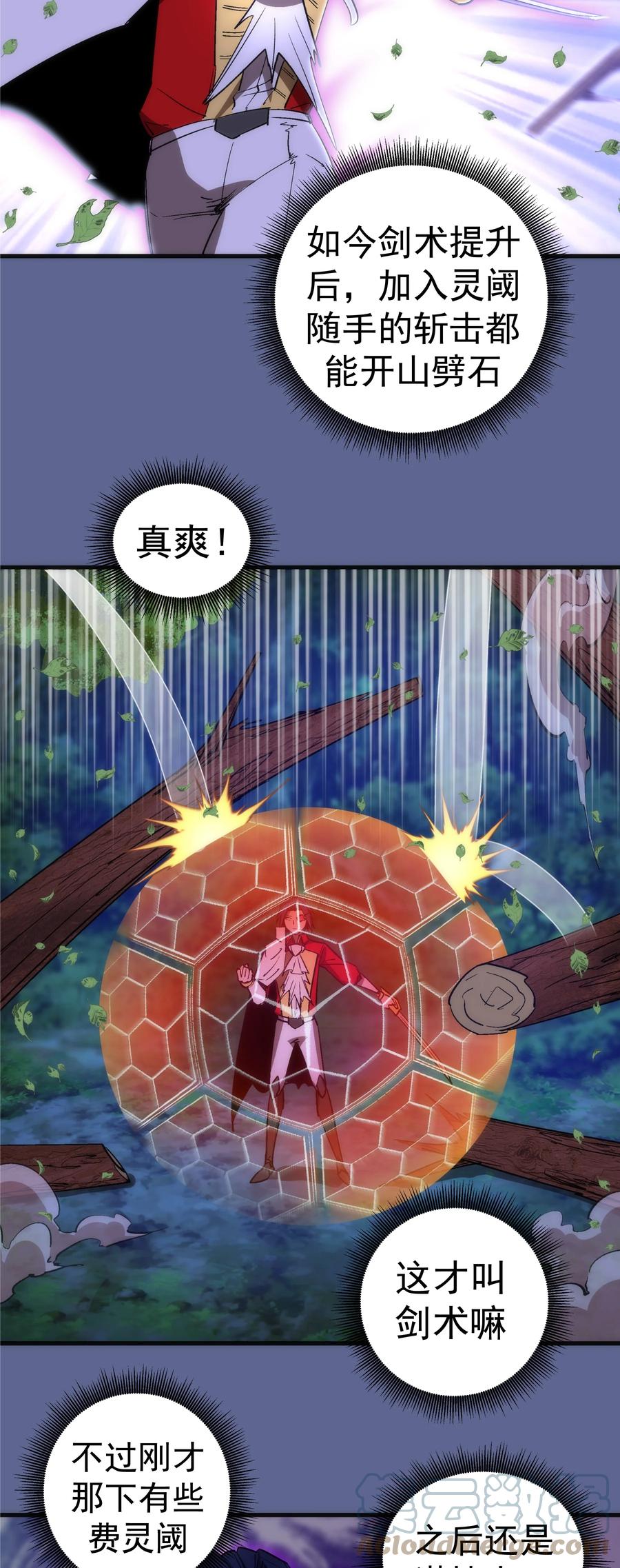 我不是大魔王 - 137 3vs3 - 第25张图