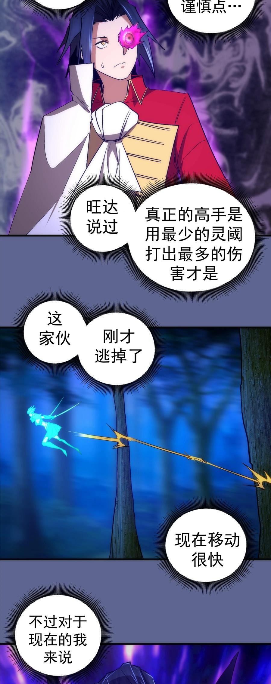 我不是大魔王 - 137 3vs3 - 第26张图