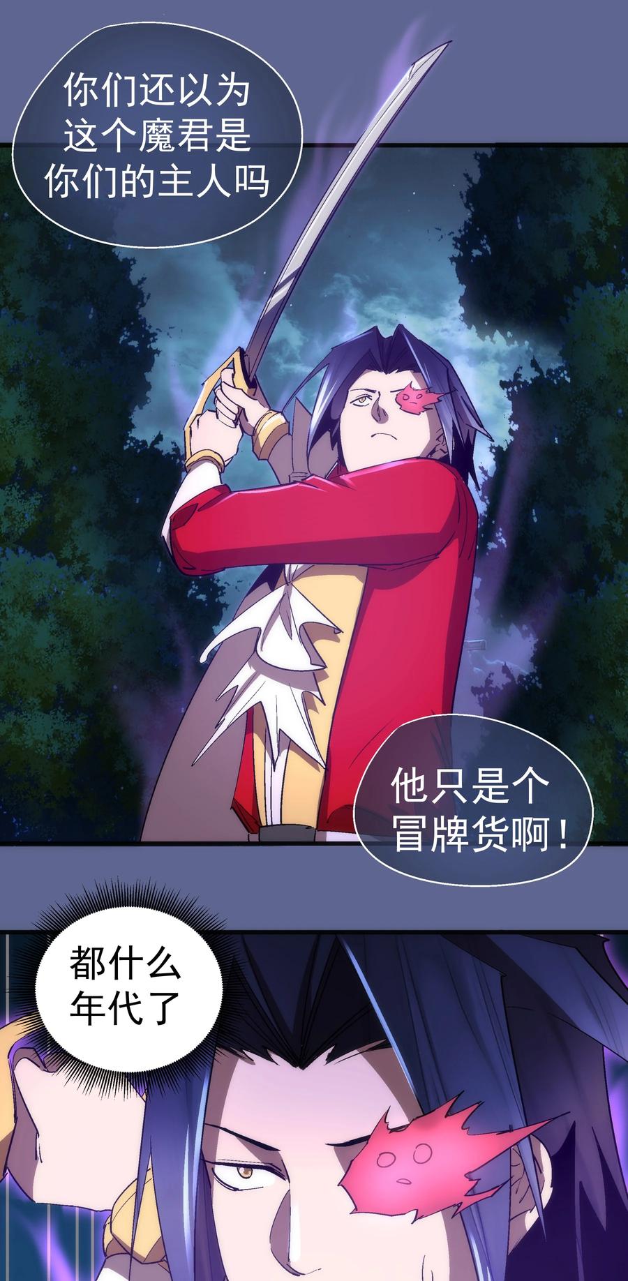 我不是大魔王 - 137 3vs3 - 第17张图