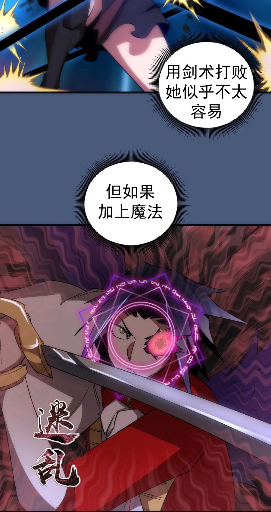 我不是大魔王 - 137 3vs3 - 第35张图