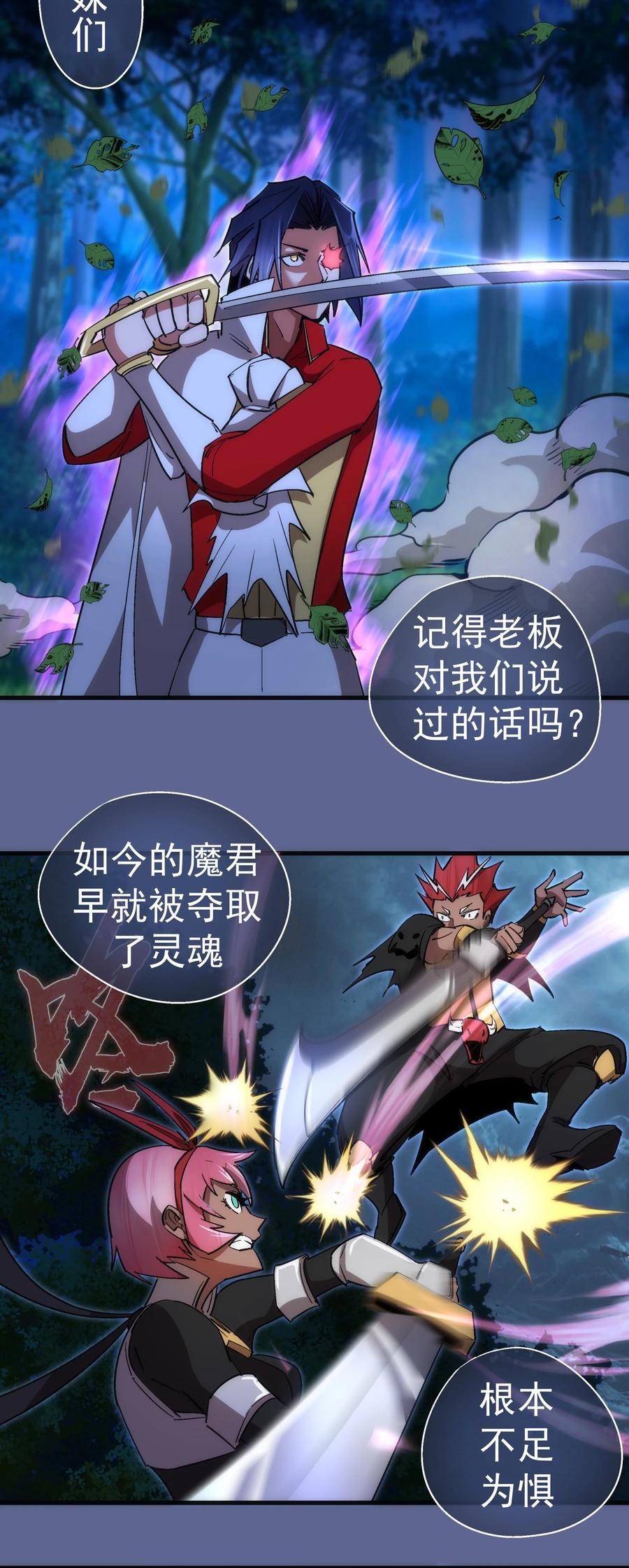 我不是大魔王 - 137 3vs3 - 第15张图