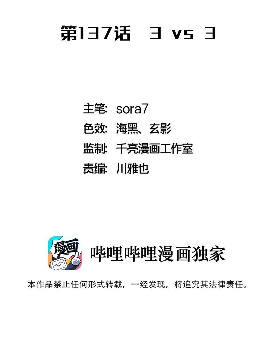 我不是大魔王 - 137 3vs3 - 第2张图